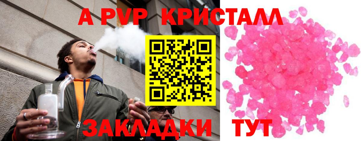 Альфа ПВП Crystall Бугуруслан