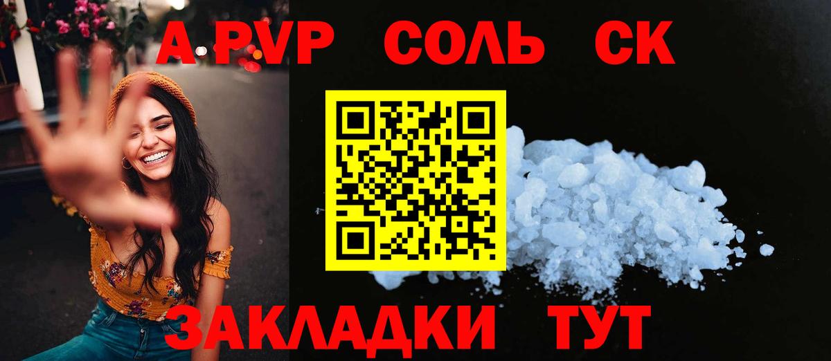 A PVP СК  Alpha-PVP  Вход с VPN  Бугуруслан  Alpha PVP Соль  Alfa_PVP СК КРИС 