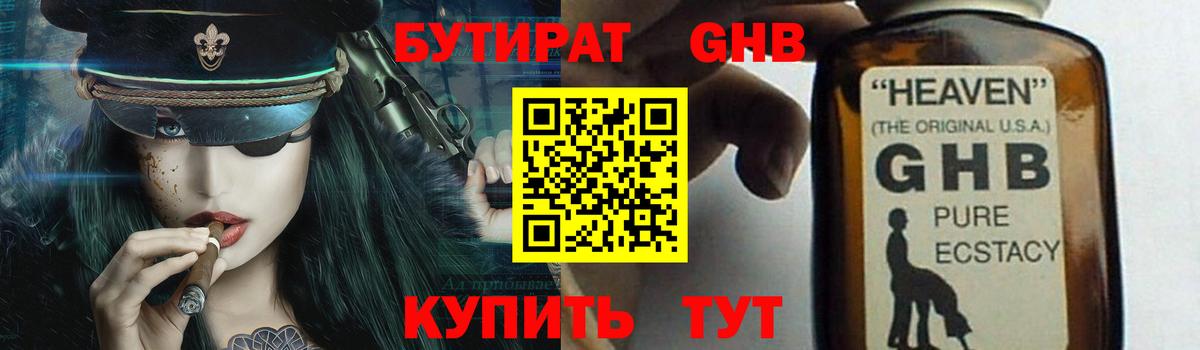 Бугуруслан  БУТИРАТ бутандиол  Вход с VPN 