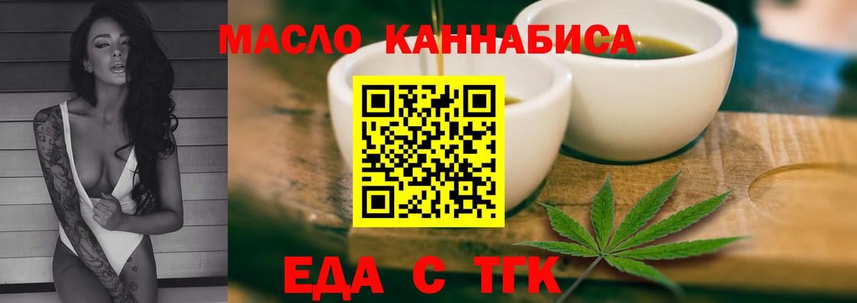 Еда ТГК конопля Бугуруслан