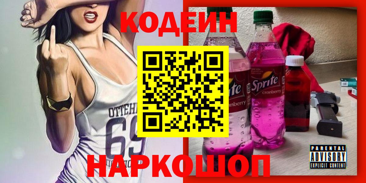 Кодеиновый сироп Lean Purple Drank Бугуруслан