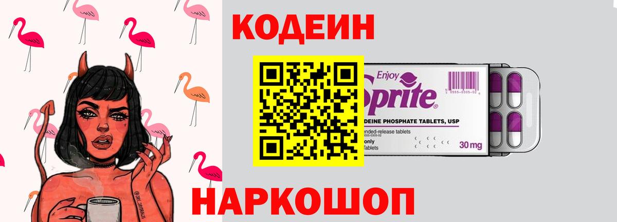 Codein напиток Lean (лин)  Вход с VPN  Бугуруслан 