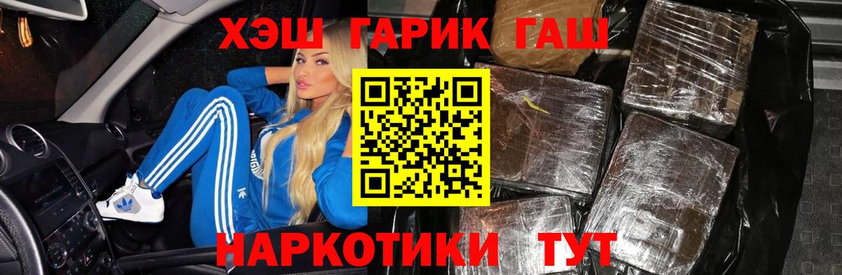 ГАШ гашик  Вход с VPN  Гашиш  Бугуруслан 